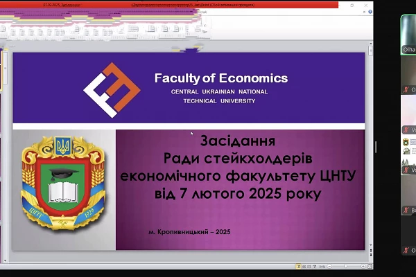 7 лютого 2025 року на економічному факультеті ЦНТУ відбулася важлива подія – чергове засідання Ради стейкхолдерів ЕФ