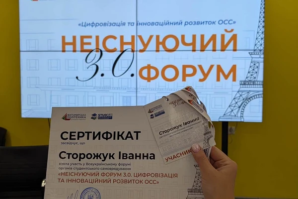 Студентка ЦНТУ на «Неіснуючому форумі 3.0.»: інновації та цифровізація ОСС