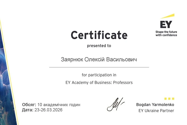 Викладачі кафедри ЕМКД долучилися до освітньої ініціативи EY Academy of Business
