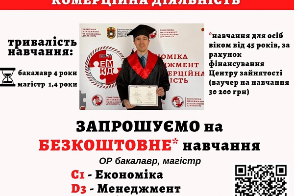 Якщо Вам 45+ років і Ви мрієте здобути вищу освіту БЕЗКОШТОВНО