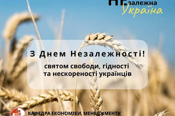 День Незалежності - це нагадування про ціну свободи та велич українського народу