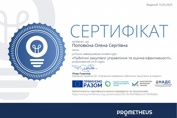 Дисципліна "Публічні закупівлі" — це не лише теорія, а й практичне занурення у сучасні підходи до закупівельної діяльності! 
