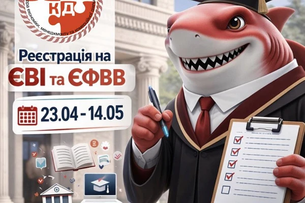 З 23 квітня розпочинається реєстрація на ЄВІ та ЄФВВ